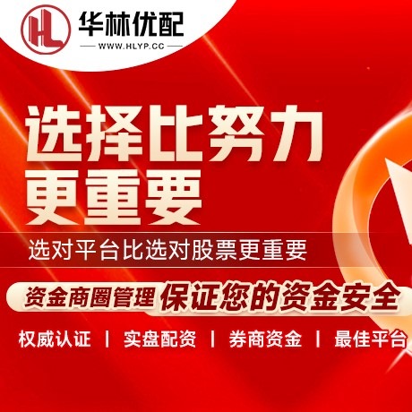 华为版广发优配
